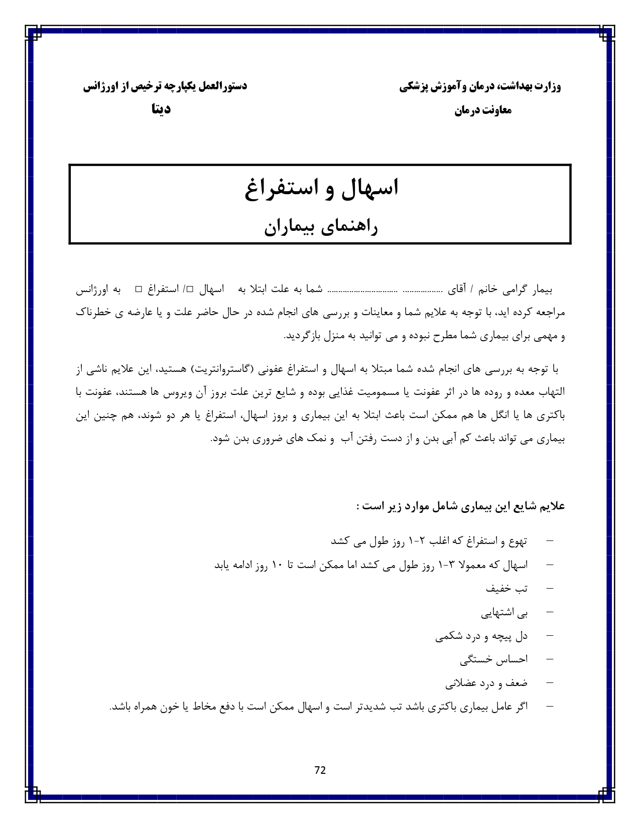 اسهال و استفراغ - صفحه ۷۲